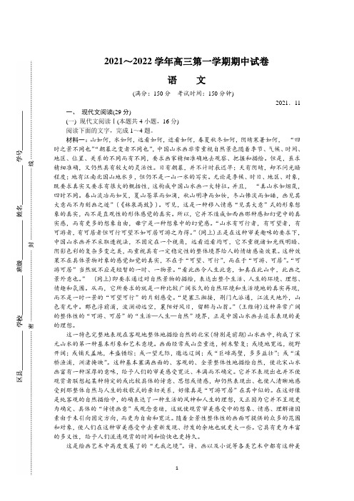 江苏省如皋市2022届高三上学期11月期中调研试题 语文