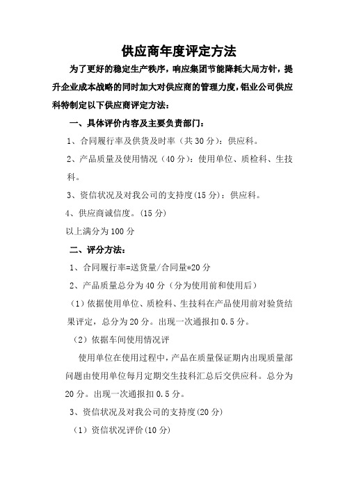 企业供应商供应能力评分方法及标准.