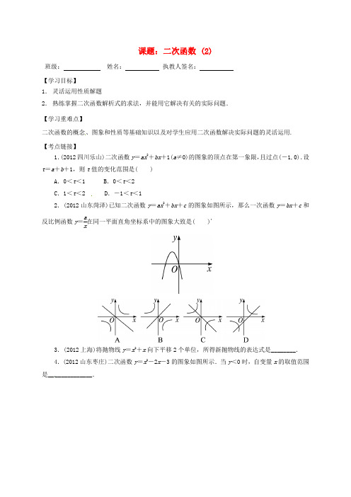 江苏省句容市2017中考数学第一轮复习 二次函数学案2(无答案)