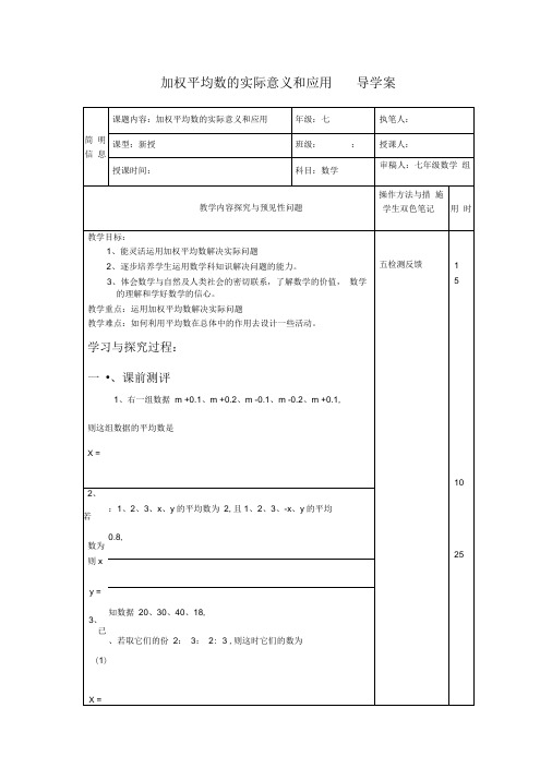 加权平均数的实际意义和应用