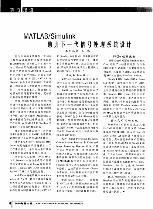 MATLAB/Simulink助力下一代信号处理系统设计