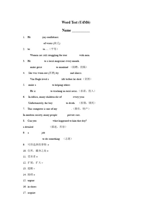 最新中学高中英语模块单词检测：WordTest(M6U4)(无答案)