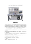 YUY-790C高级电工技术实训考核装置