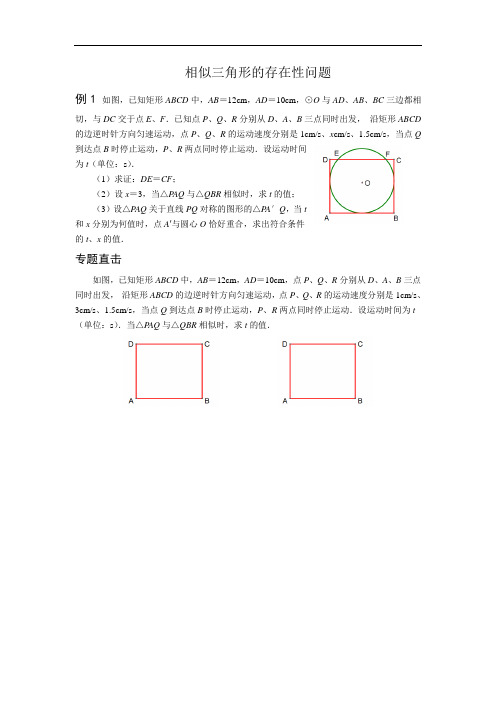 专题训练2   相似三角形的存在性问题