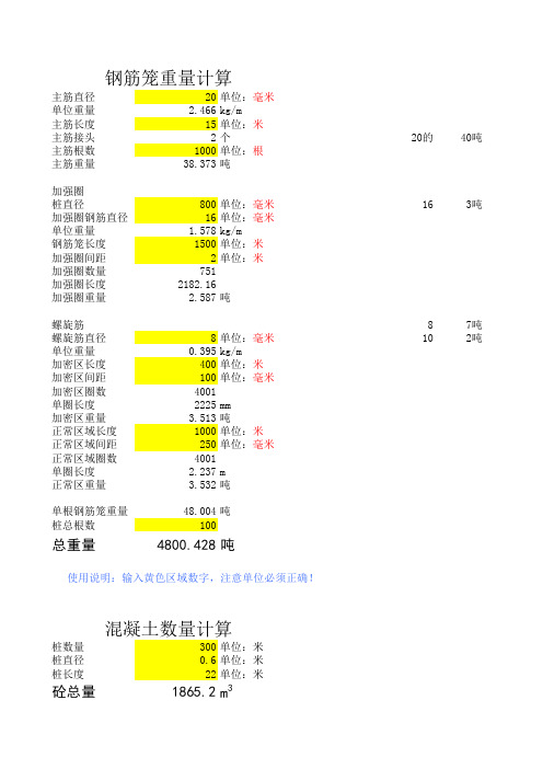 钢筋笼重量计算全面版