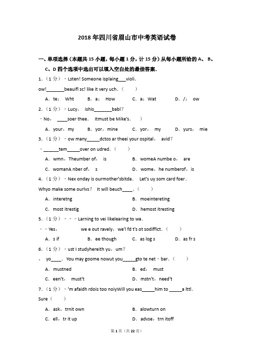 2018年四川省眉山市中考英语试卷