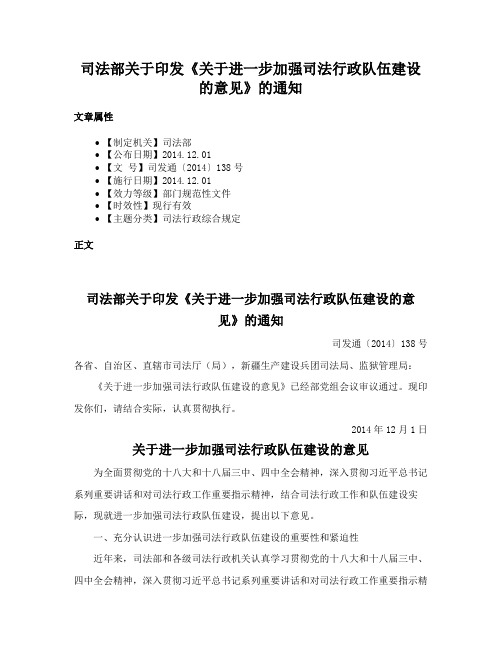 司法部关于印发《关于进一步加强司法行政队伍建设的意见》的通知