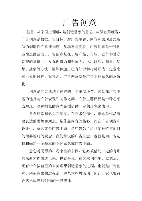 广告创意论述
