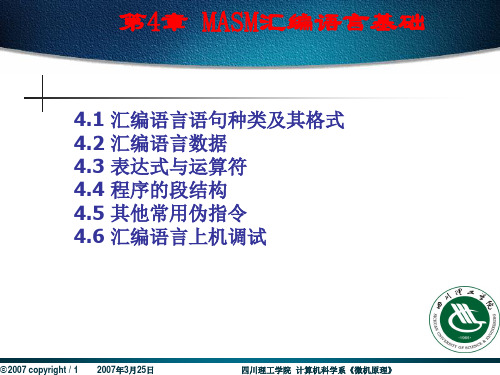 MASM汇编语言基础