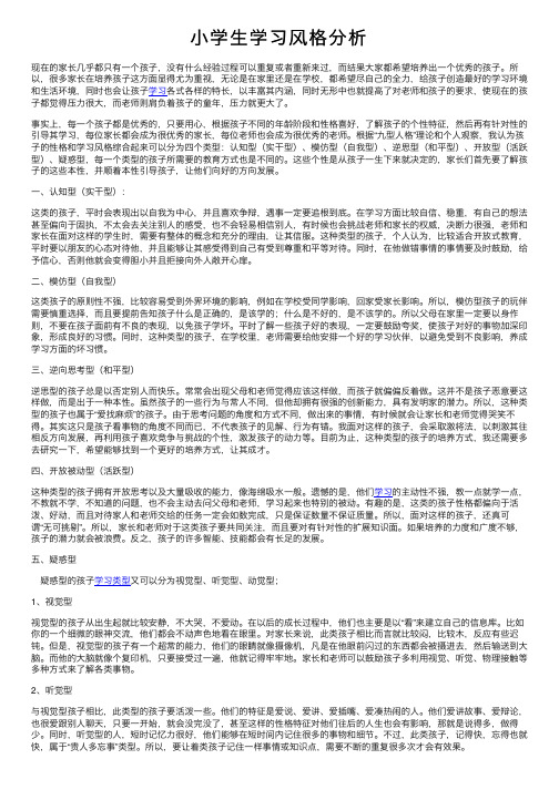 小学生学习风格分析