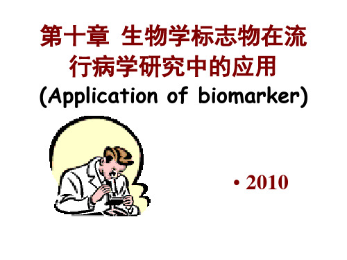 生物学标志物