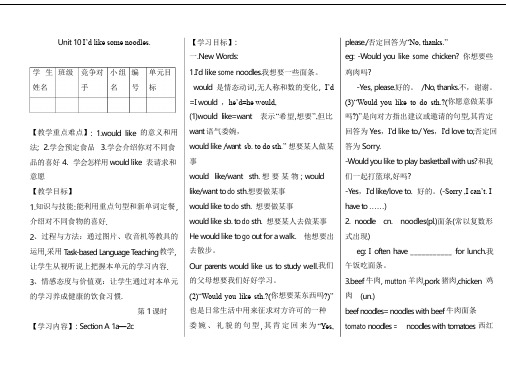 人教英语七下：UNit10 I’d+like+some+noodles学案