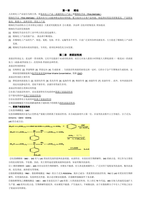 精细化品化学