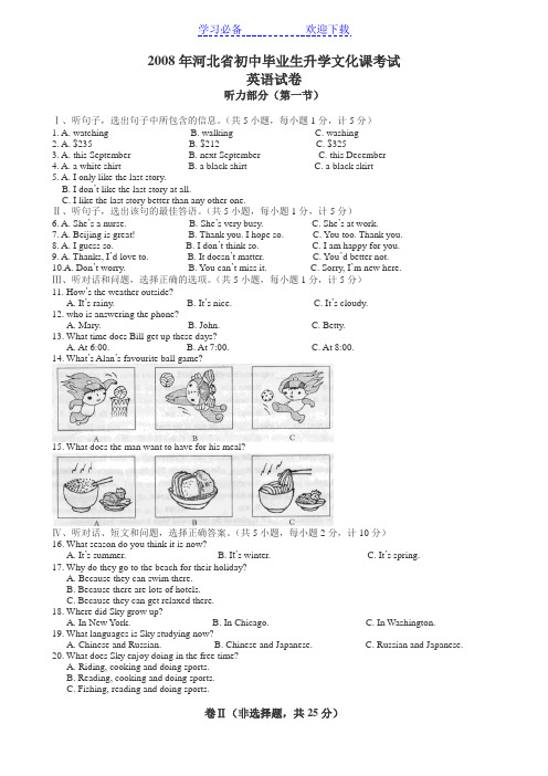 河北省中考英语听力及答案