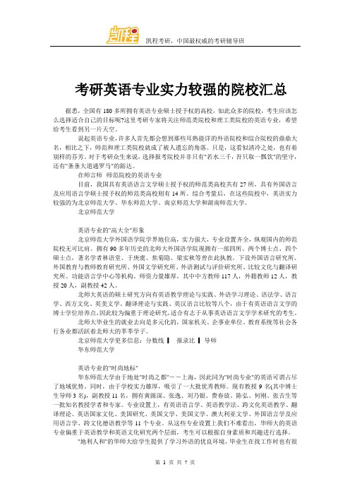 考研英语专业实力较强的院校汇总