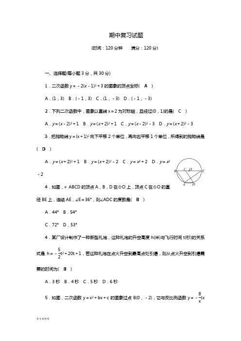 华师大版九年级数学下册期中复习试题