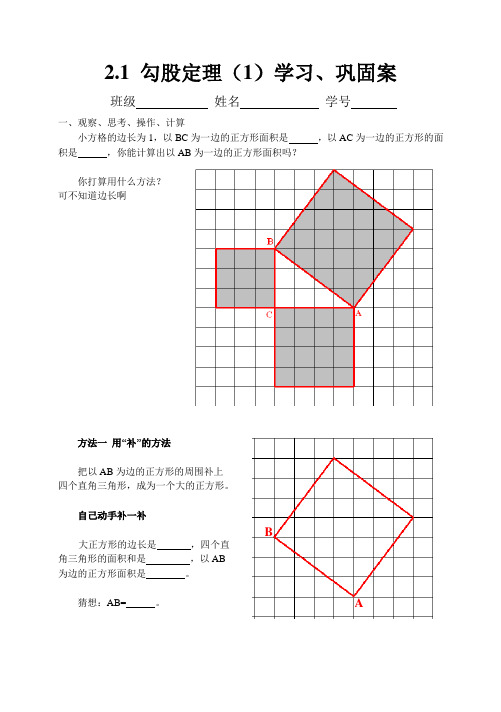 勾股定理(1)学案