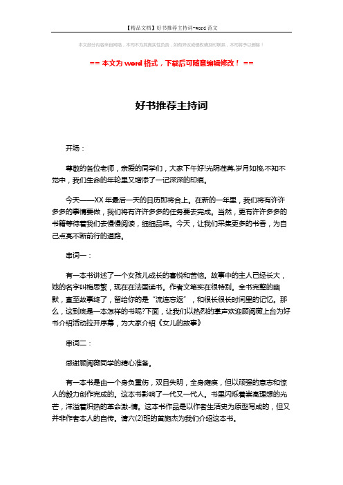 【精品文档】好书推荐主持词-word范文 (3页)