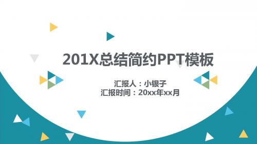 2018工作计划工作计划幻灯片商务报告幻灯片工作计划汇报ppt模板