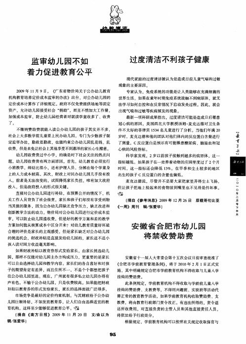 安徽省合肥市幼儿园将禁收赞助费