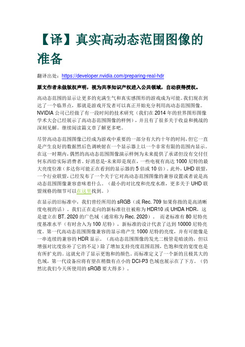 【译】真实高动态范围图像的准备
