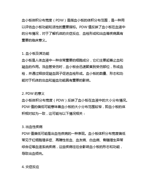 血小板体积分布宽度偏低的意思