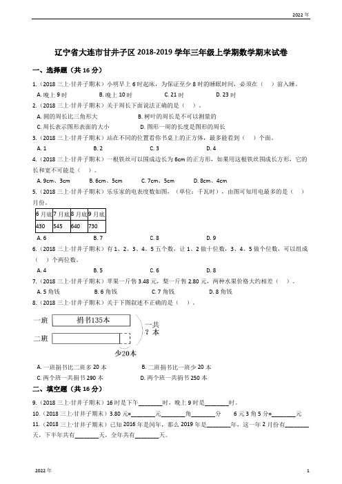 三年级上学期数学期末试卷(学生版)