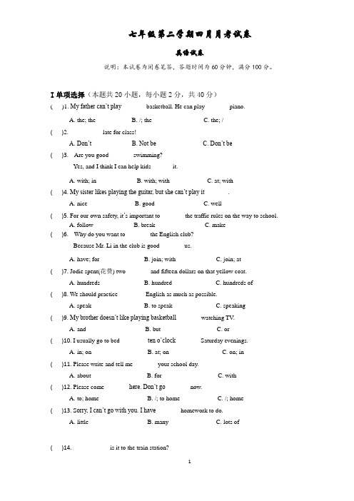 七年级第二学期四月月考英语试卷1-4单元测试题(附答案)