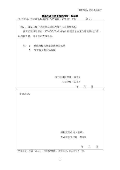 施工控制测量成果报验表