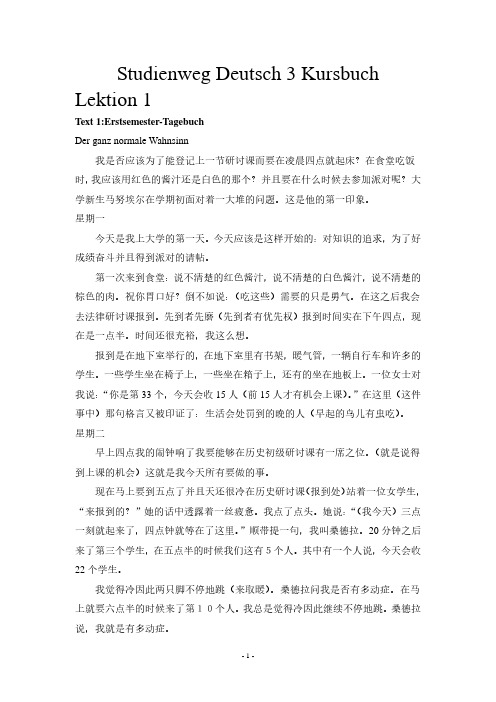 当代大学德语3课文中文翻译