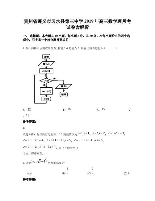 贵州省遵义市习水县第三中学2019年高三数学理月考试卷含解析