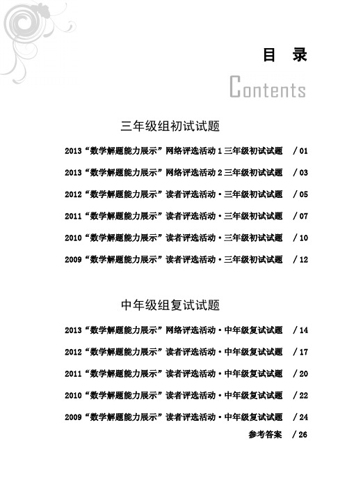 三年级真题汇编0730