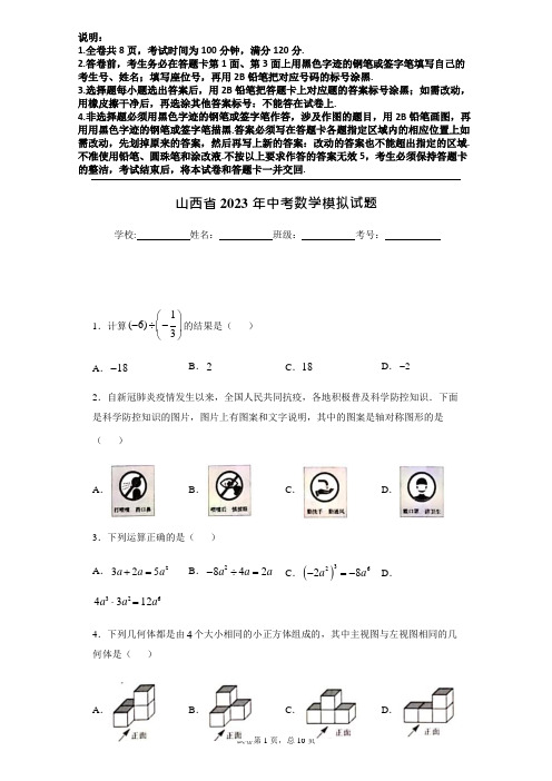 山西省2023年中考数学模拟试题及答案