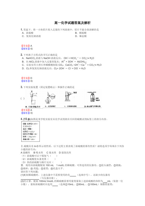 高一化学试题大全
