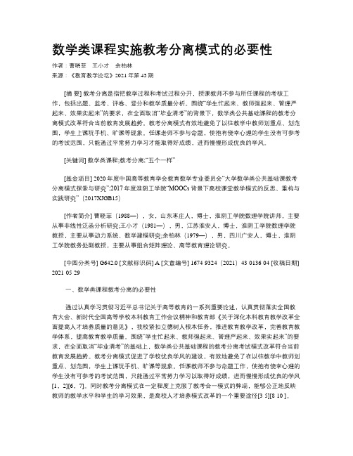 数学类课程实施教考分离模式的必要性