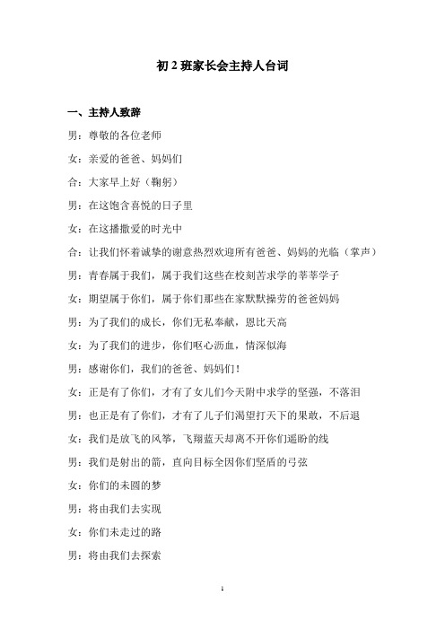 12班家长会主持人台词