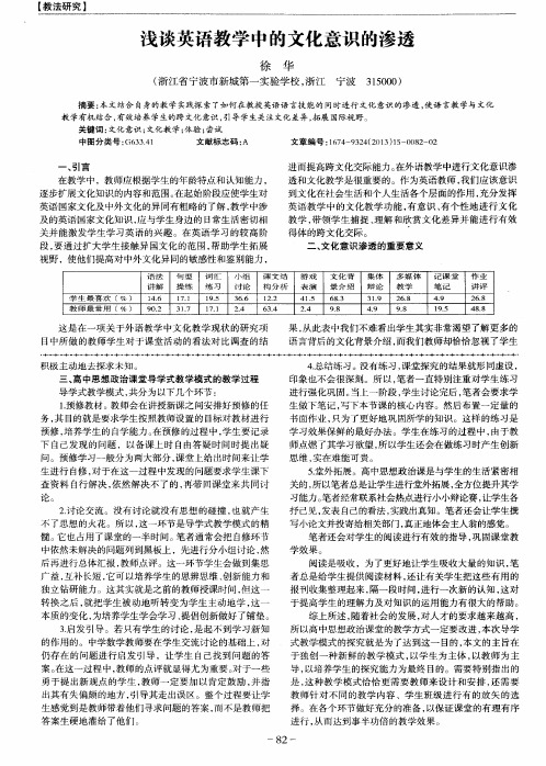 浅谈英语教学中的文化意识的渗透