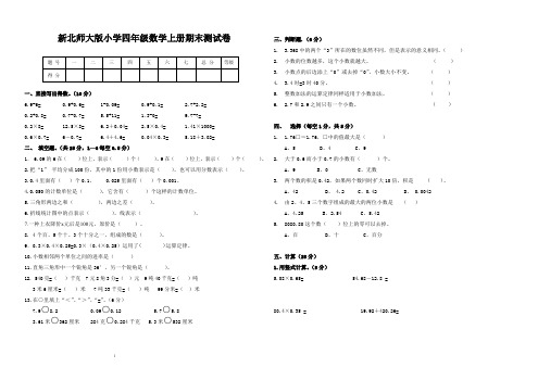 新北师大版小学四年级数学上册期末测试卷 (4)