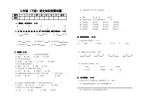 三年级(下册)语文知识竞赛试题