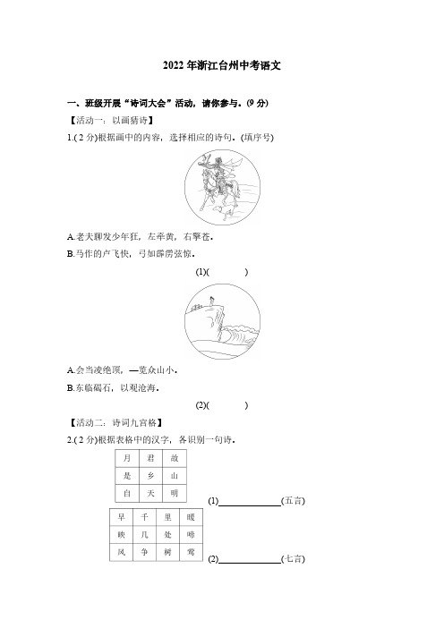 2022年浙江省台州市中考语文试卷+答案解析