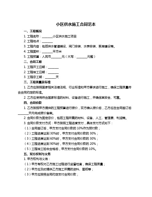 小区供水施工合同范本