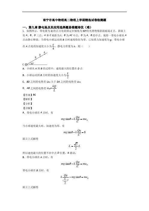 南宁市高中物理高二物理上学期精选试卷检测题