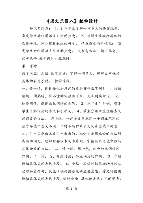 2018年《语文乐园八》教学设计-文档资料