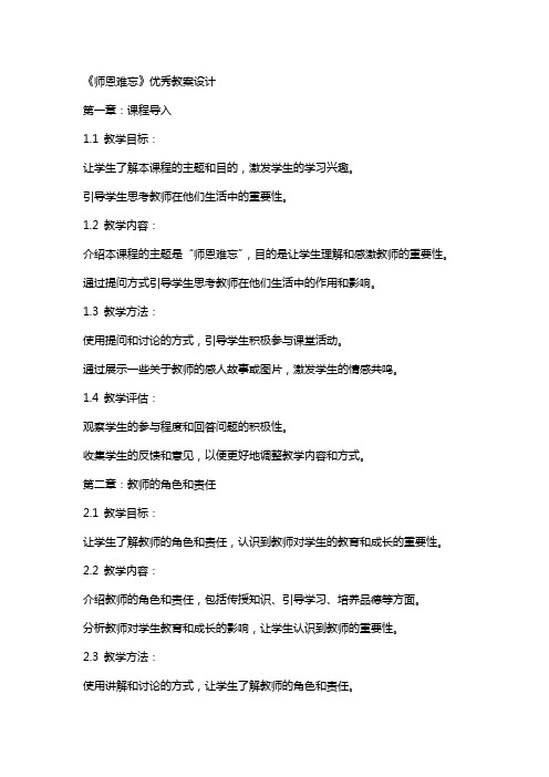 《师恩难忘》教案设计