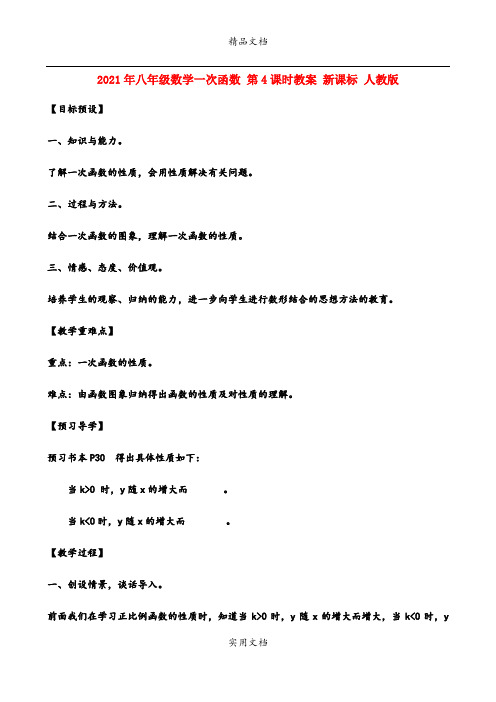 2021年八年级数学一次函数 第4课时教案 新课标 人教版
