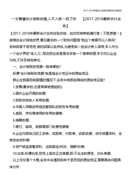 一文看懂会计做账依据,入不入账一目了然 【会计实务文库首发】