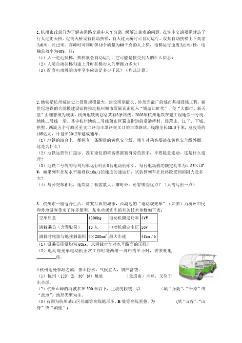 1杭州市政部门为了解决道路交通中人车分离