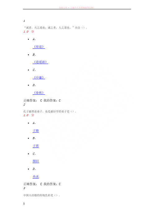 2016尔雅中国古代礼仪文明答案