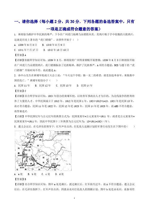 贵州省贵阳市2018年中考真题试题(历史 解析版)