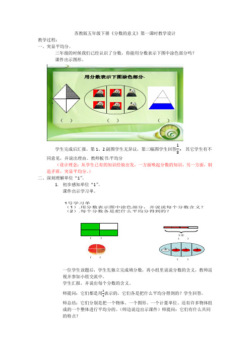 (完整版)苏教版五年级下册分数意义教学设计